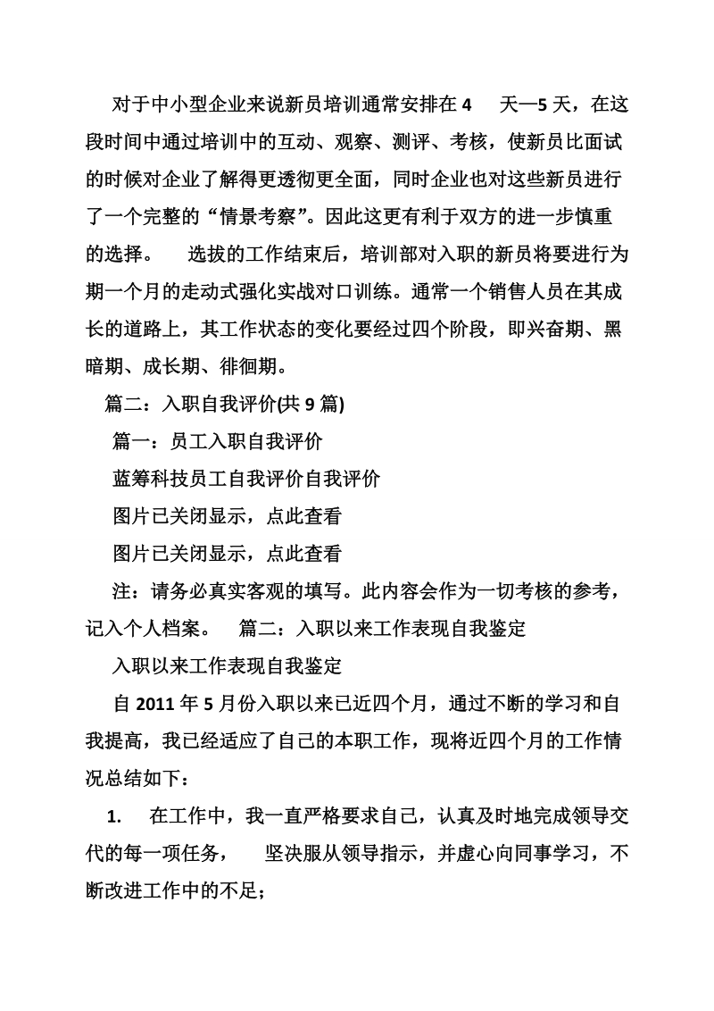 公司入职培训自我评价.doc_第3页