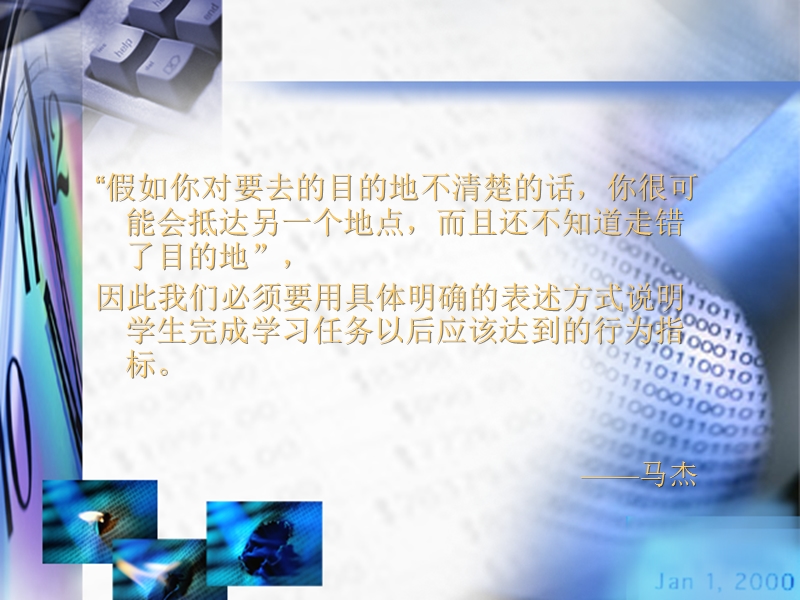 第四节学习目标的阐明【精编教案】.ppt_第2页