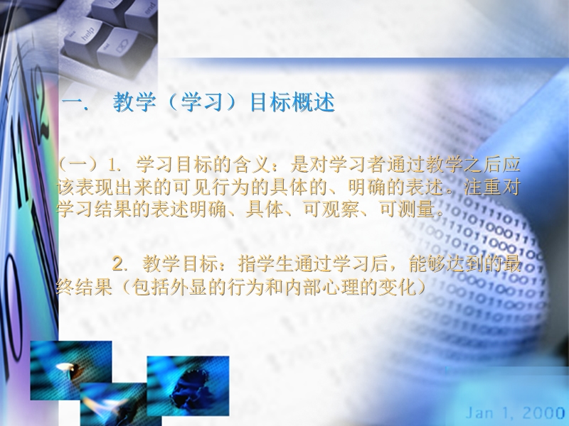 第四节学习目标的阐明【精编教案】.ppt_第3页