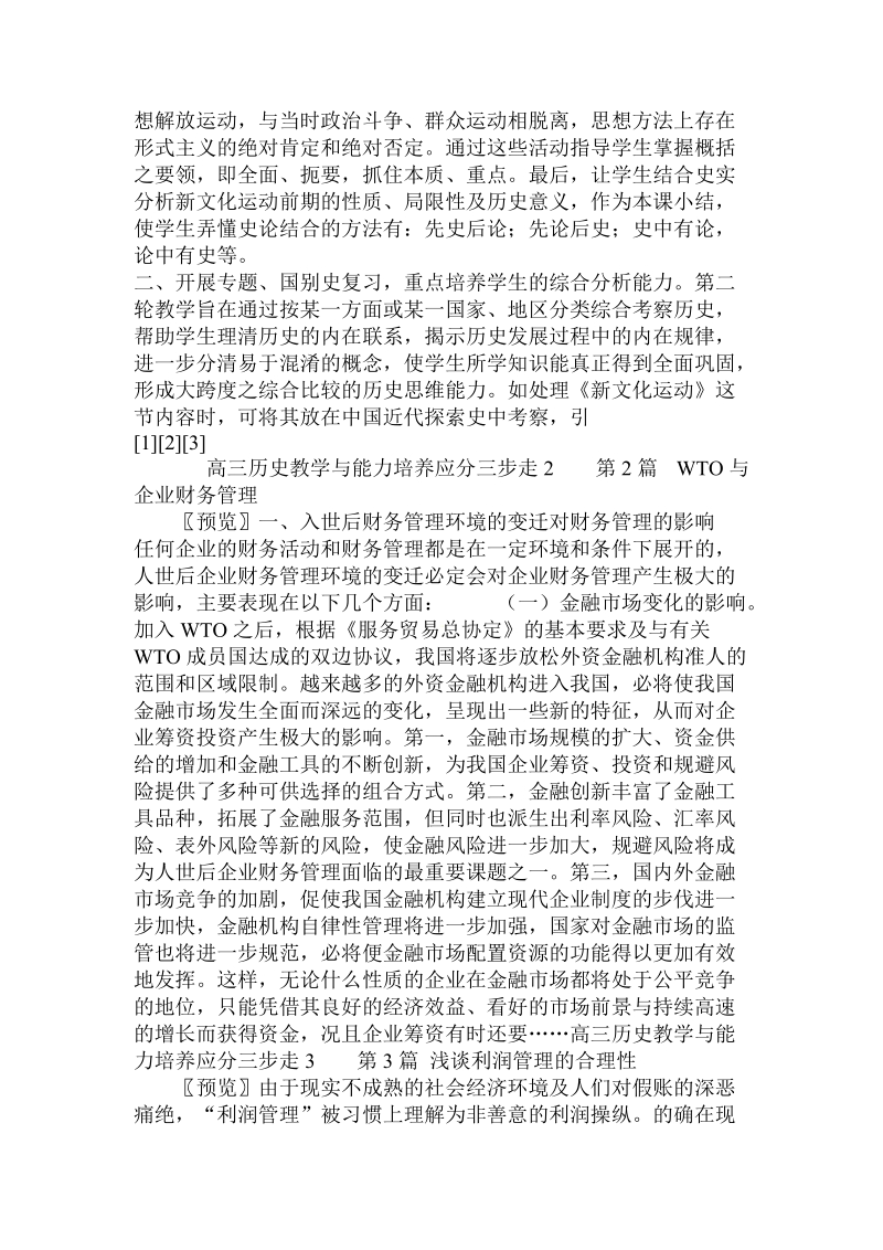 高三历史教学与能力培养应分三步走 .doc.doc_第2页