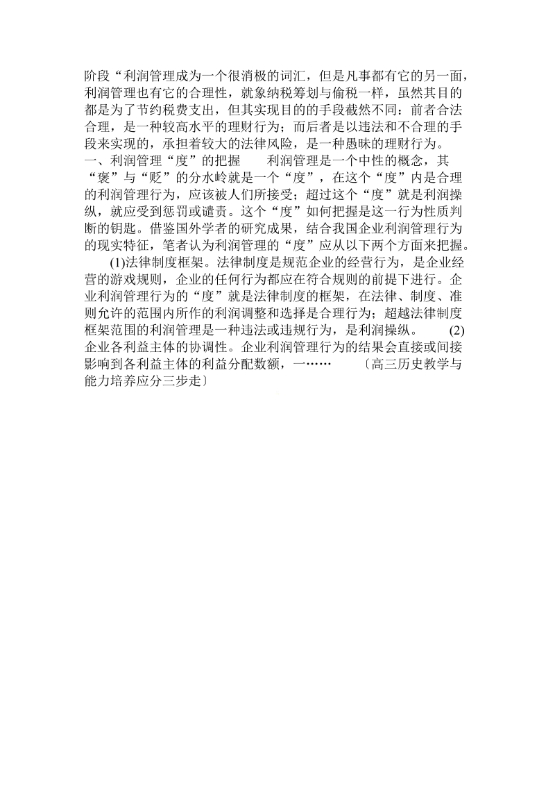 高三历史教学与能力培养应分三步走 .doc.doc_第3页