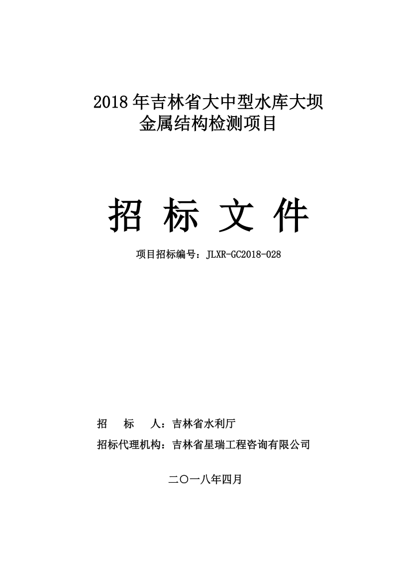 2018年吉林大中型水库大坝.doc_第1页