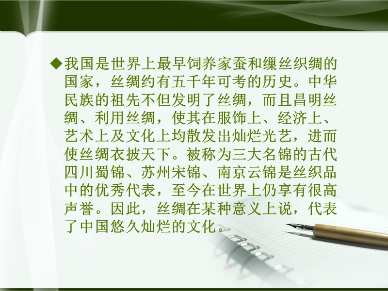 高贵典雅的代表.ppt_第2页