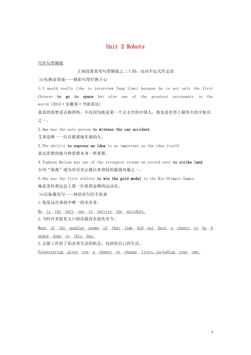 2019版高考英语大一轮复习Unit2Robots课下作业新人教版选修7.doc_第1页