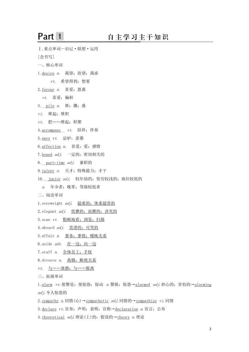 2019版高考英语大一轮复习Unit2Robots课下作业新人教版选修7.doc_第2页