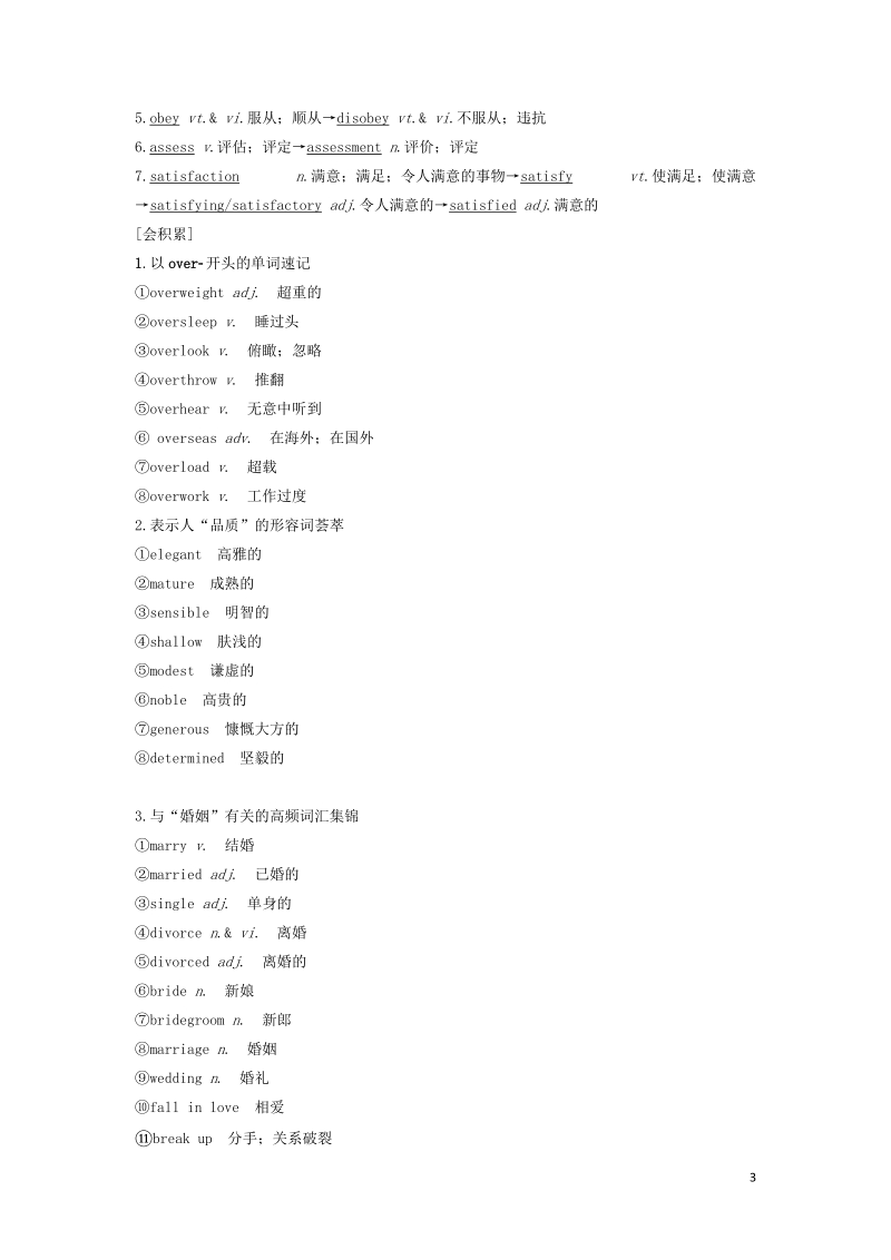 2019版高考英语大一轮复习Unit2Robots课下作业新人教版选修7.doc_第3页