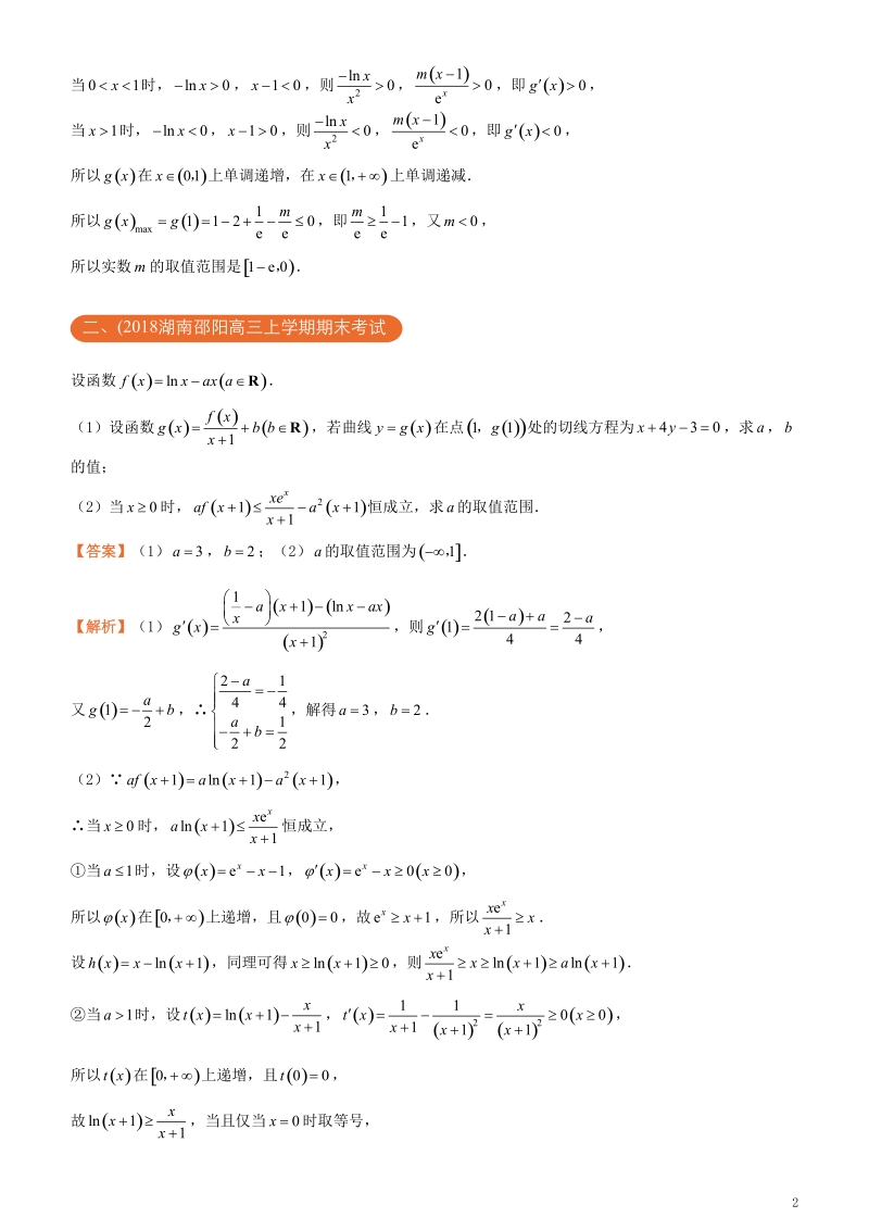 2018年高考数学二轮复习三道题经典专练13极值点不可求理.doc_第2页