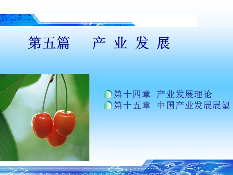 产业经济学14.ppt_第1页