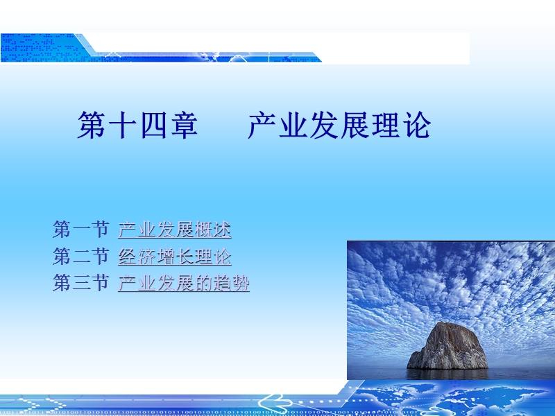 产业经济学14.ppt_第2页