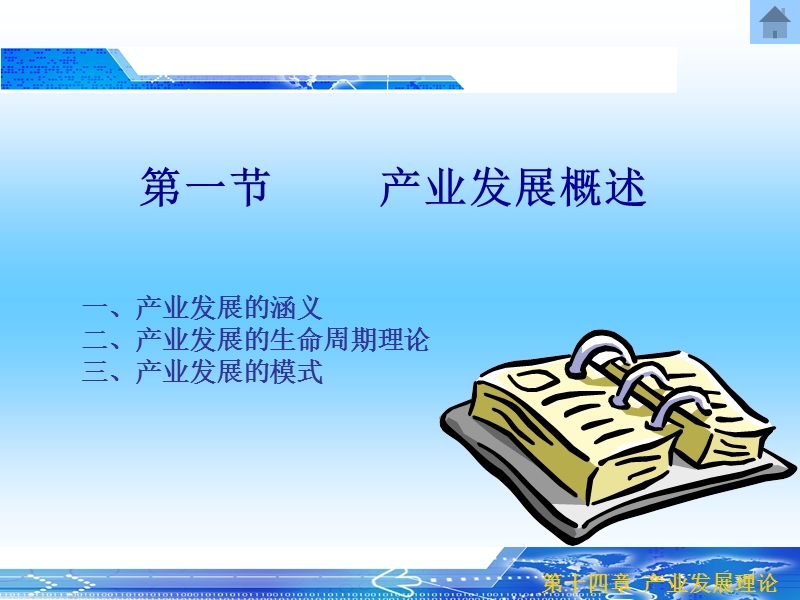 产业经济学14.ppt_第3页