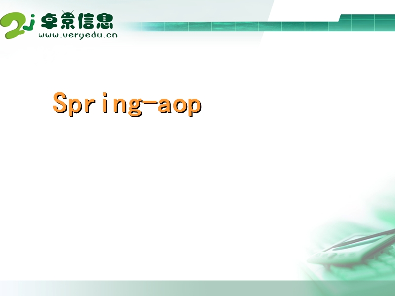 动态代理以及spring-aop.ppt_第1页