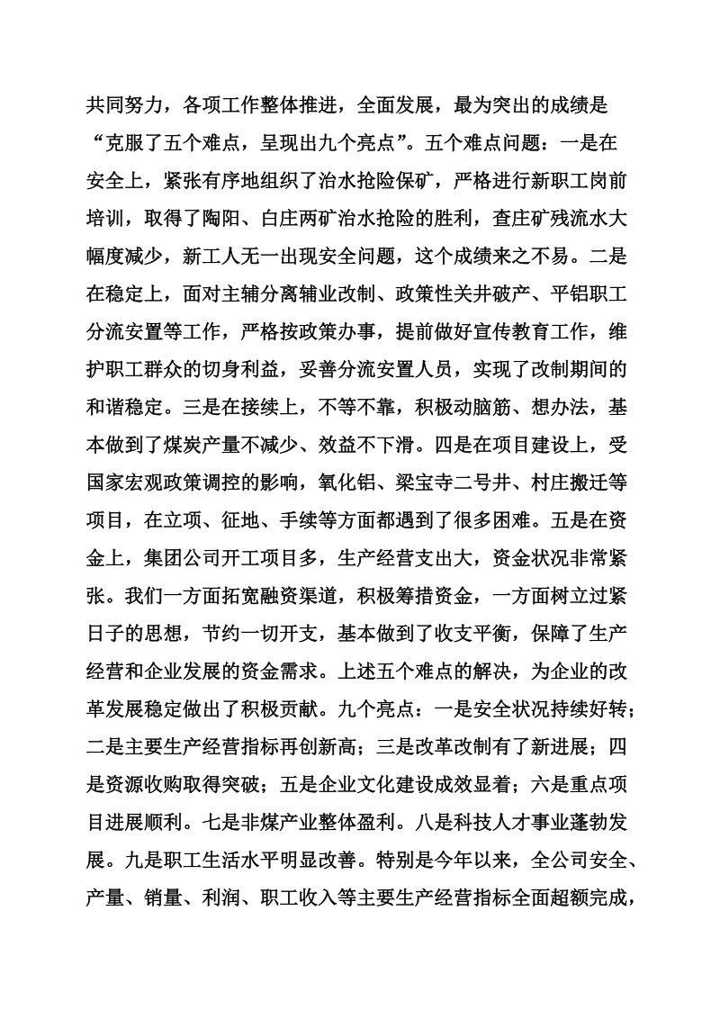 公司领导在庆五一劳模座谈会上的讲话.doc_第2页