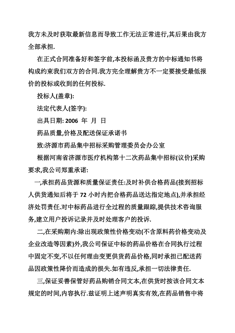 法人授权签字委托书.doc_第2页