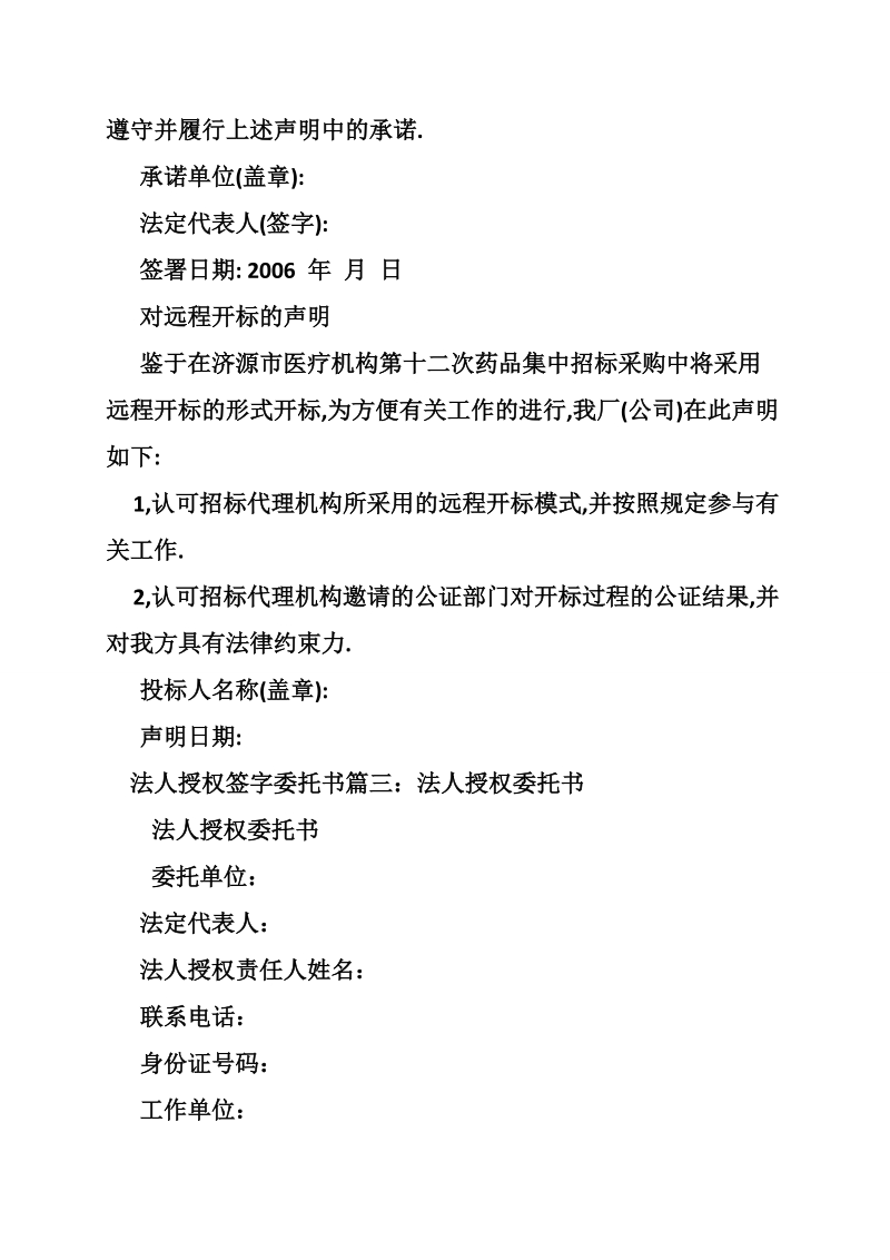 法人授权签字委托书.doc_第3页