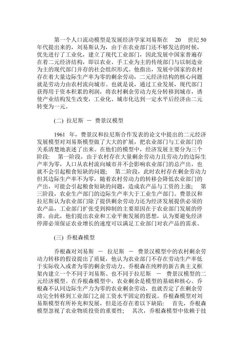 发展经济学主要人口流动模型及评述.doc.doc_第2页