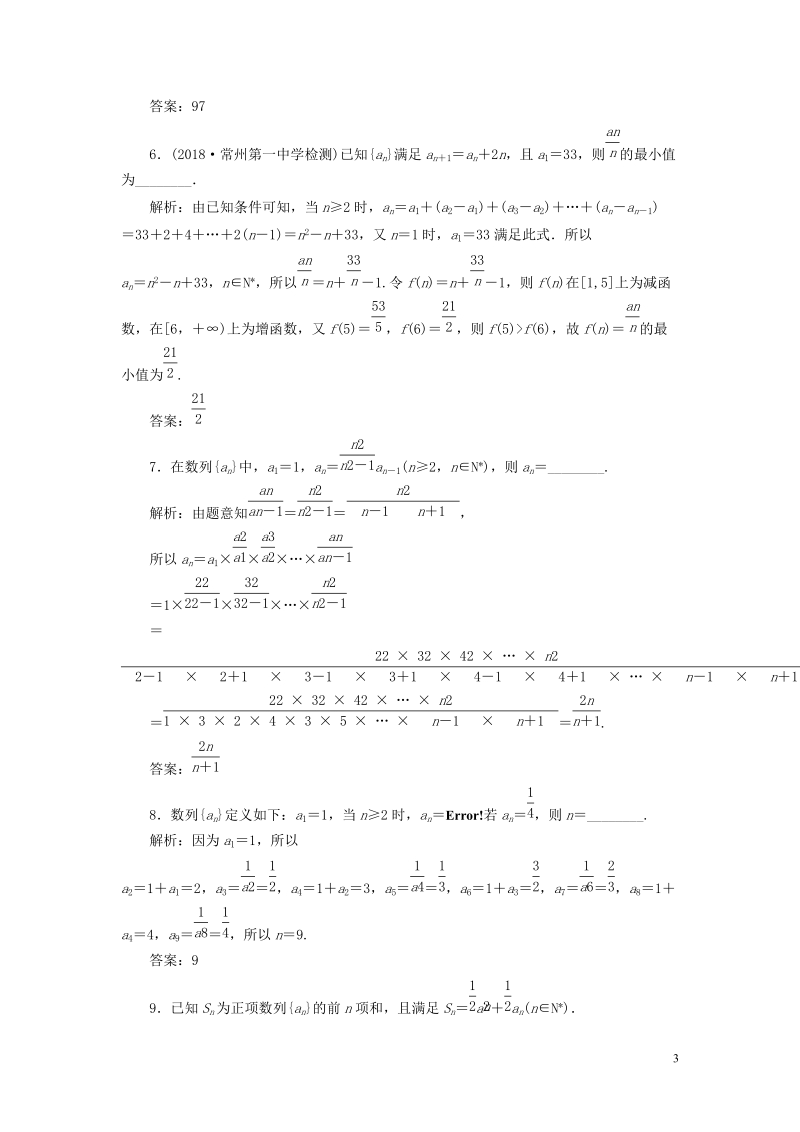 江苏专版2019版高考数学一轮复习第六章数列课时跟踪检测二十七数列的概念及其简单表示法文201805284194.doc_第3页