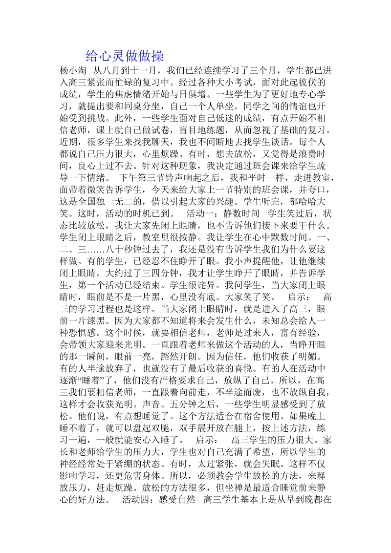 给心灵做做操.doc.doc_第1页