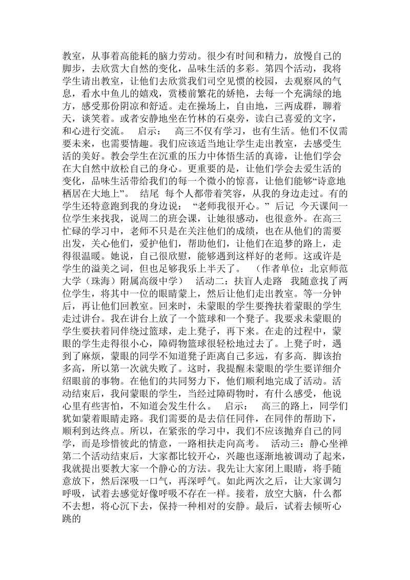 给心灵做做操.doc.doc_第2页