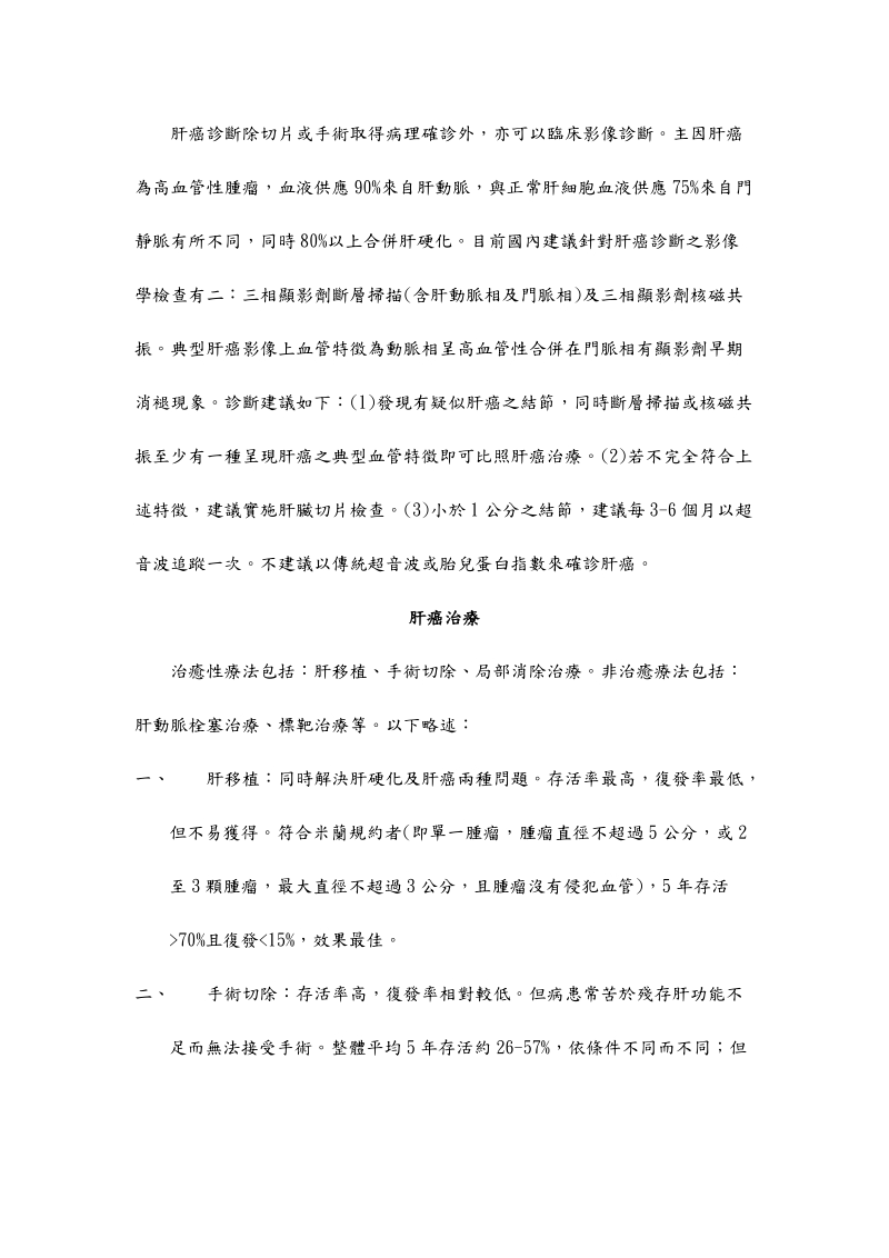 肝細胞癌的診療指引(word檔).doc_第2页