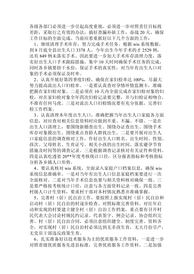 副县长在全县人口计生调度会上的讲话.doc.doc_第2页