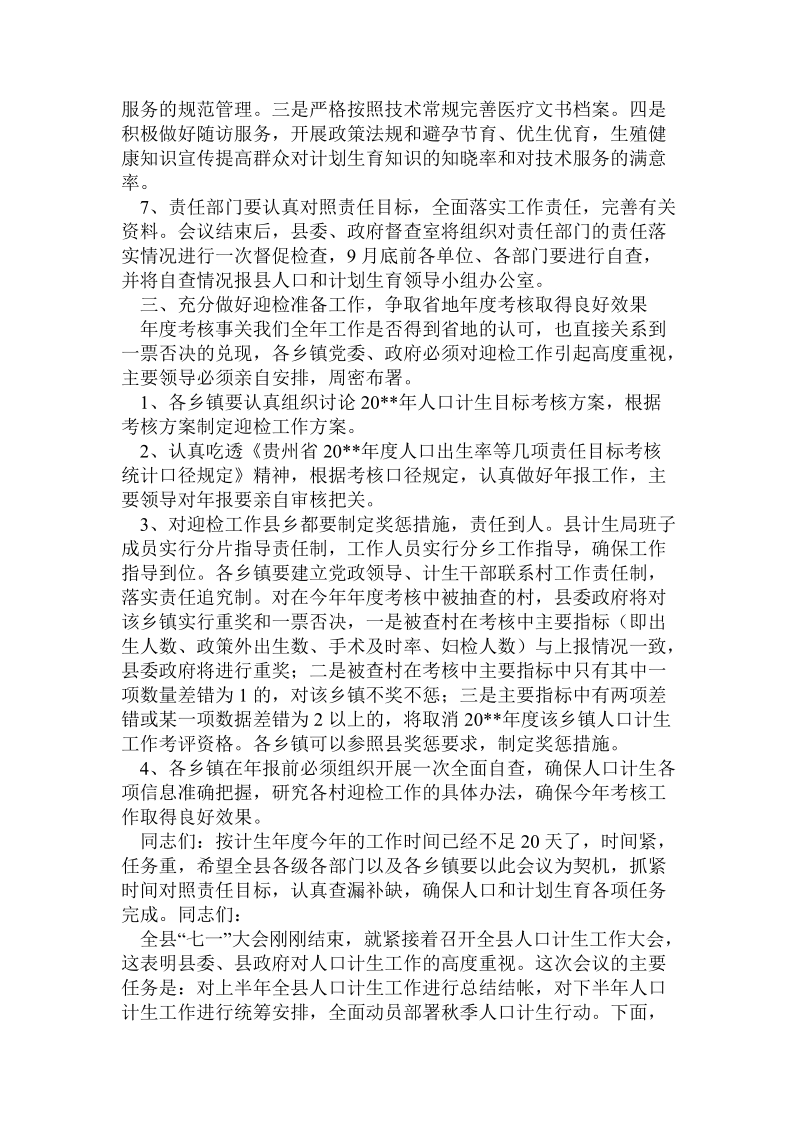 副县长在全县人口计生调度会上的讲话.doc.doc_第3页