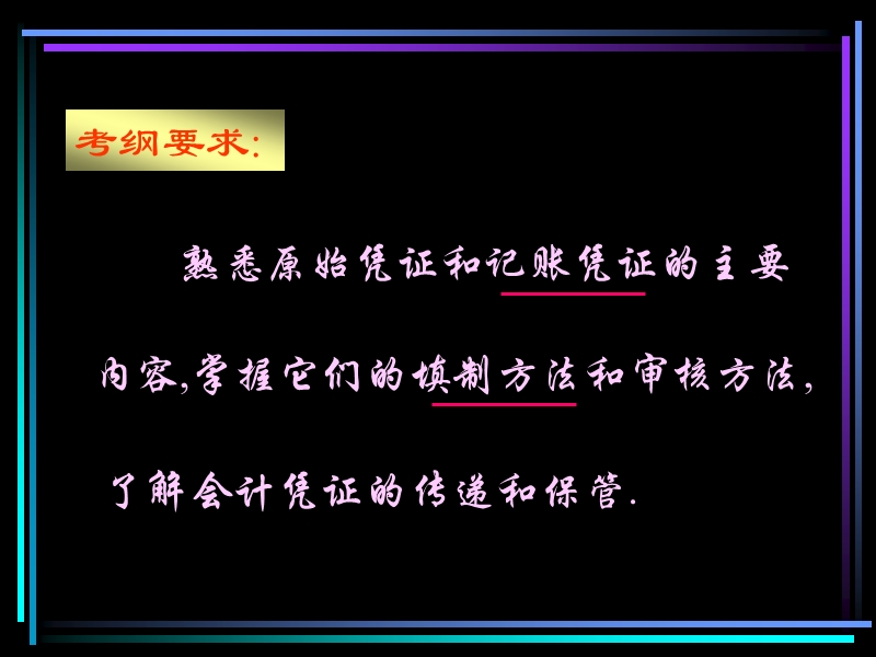 记账凭证公开课.ppt_第2页