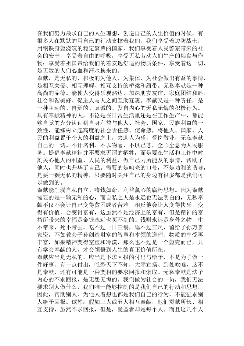 奉献精神,思想汇报.doc.doc_第3页