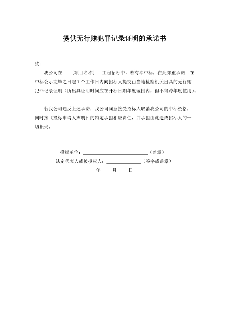 响应招标文件所附施工组织设计要点或施工方案承诺书.doc_第3页