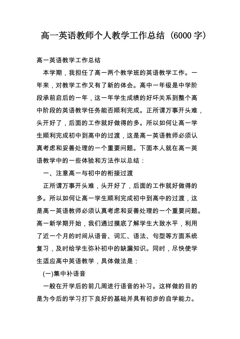 高一英语教师个人教学工作总结 (6000字).doc_第1页