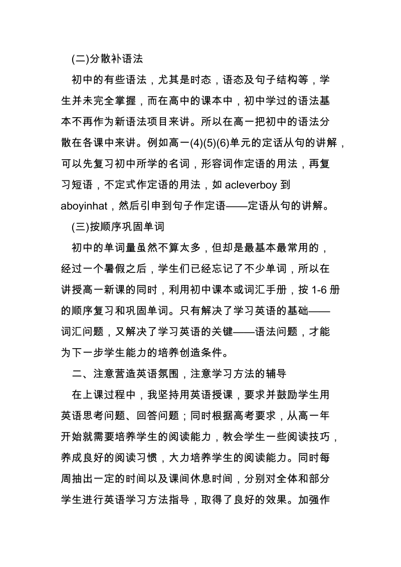 高一英语教师个人教学工作总结 (6000字).doc_第2页