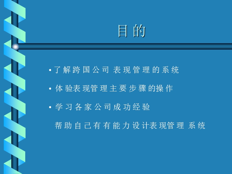 表现管理研讨会.ppt_第2页