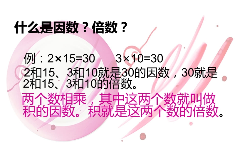 公因数、最大公因数--随堂复习课1.ppt_第2页