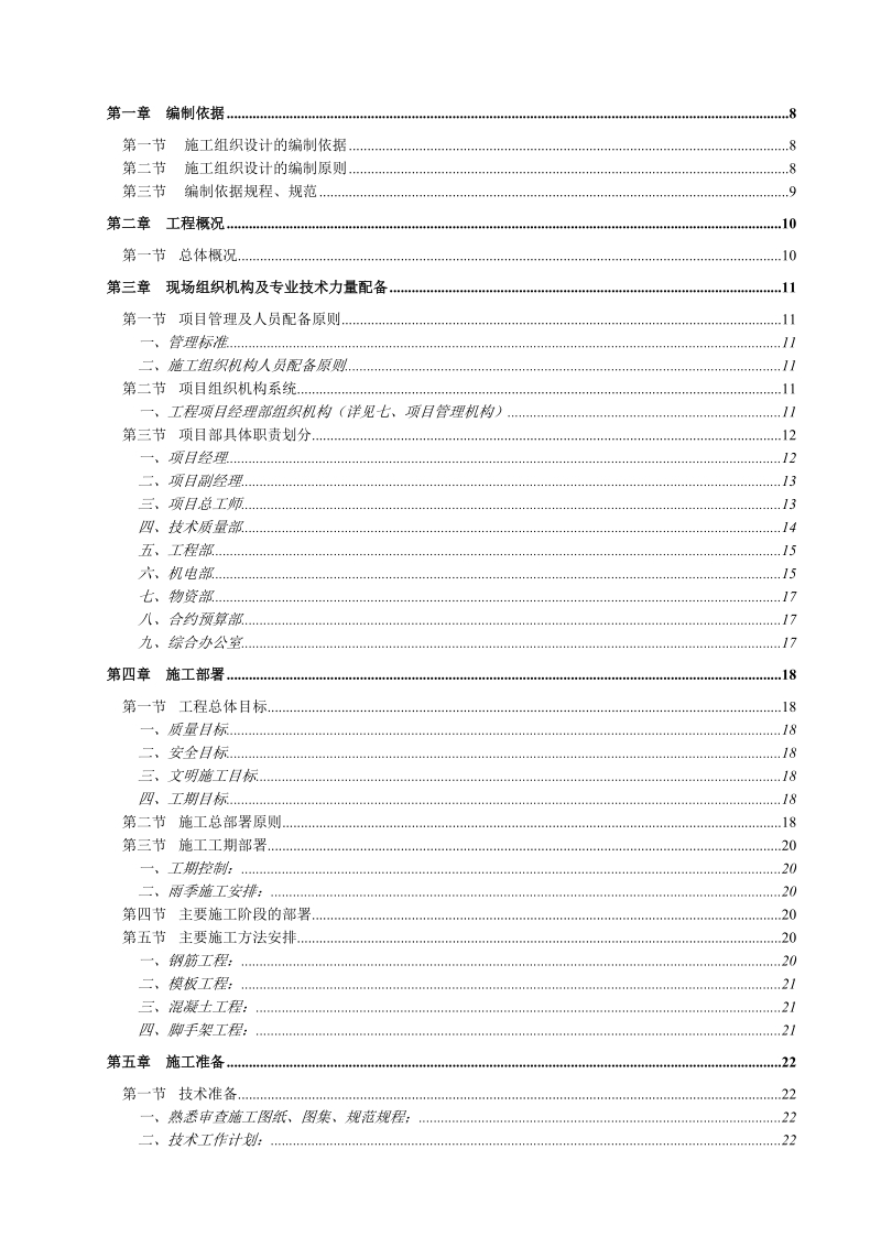 高层施工组织设计.doc_第1页