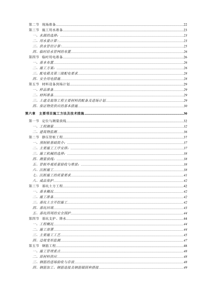 高层施工组织设计.doc_第2页