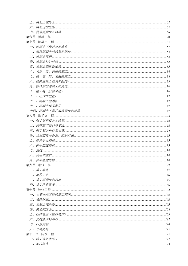 高层施工组织设计.doc_第3页