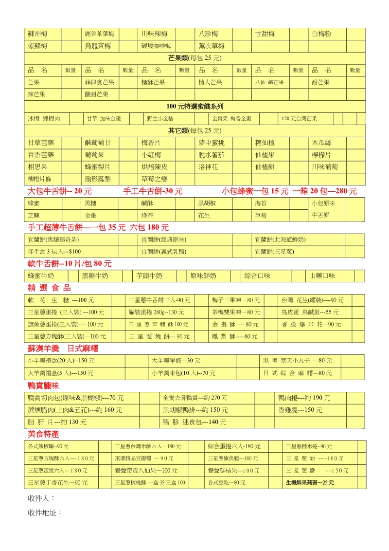 高连登宜兰名产订购单.doc_第2页