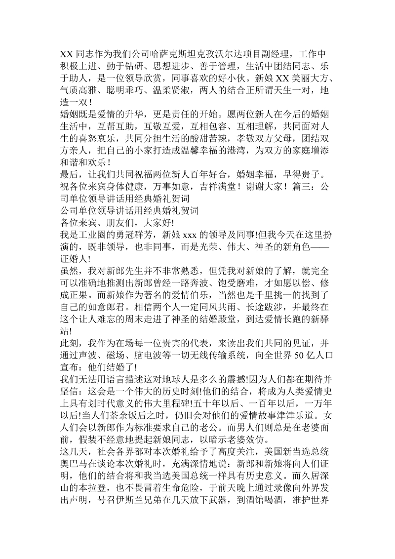 公司领导婚礼致辞.doc.doc_第2页