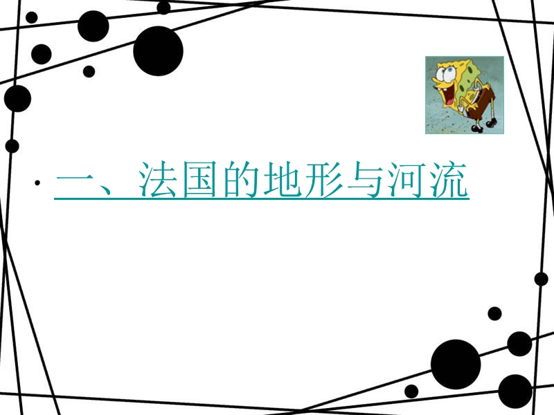 法国.ppt_第2页