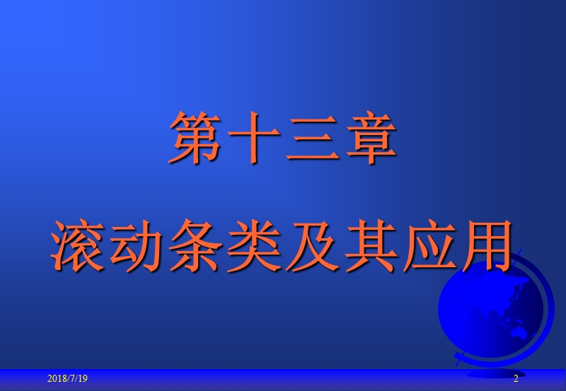 面向对象与可视化程序设计第13章滚动条类及其应用.ppt_第2页