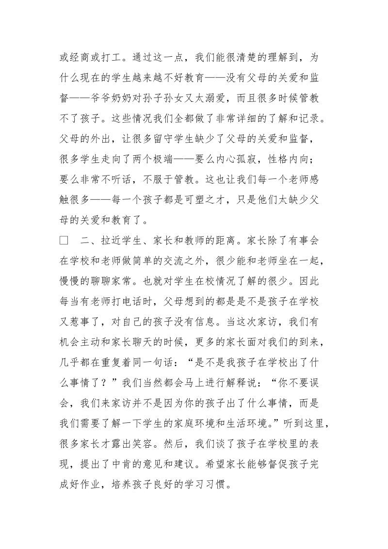 高中教师家访心得体会.doc_第2页