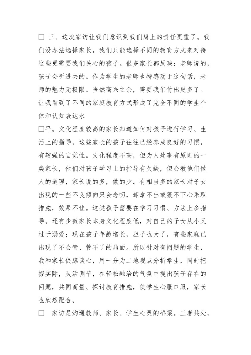 高中教师家访心得体会.doc_第3页