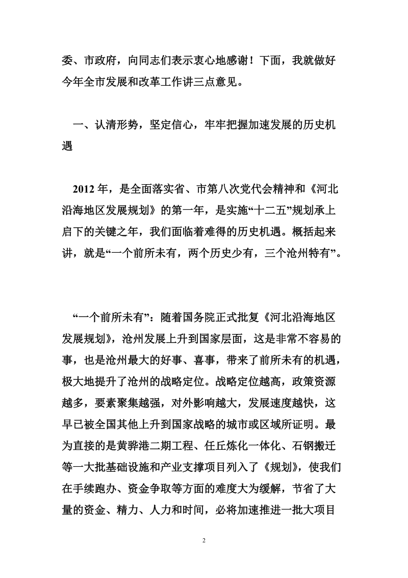 副市长在全市发展和改革工作会议上的讲话.doc_第2页