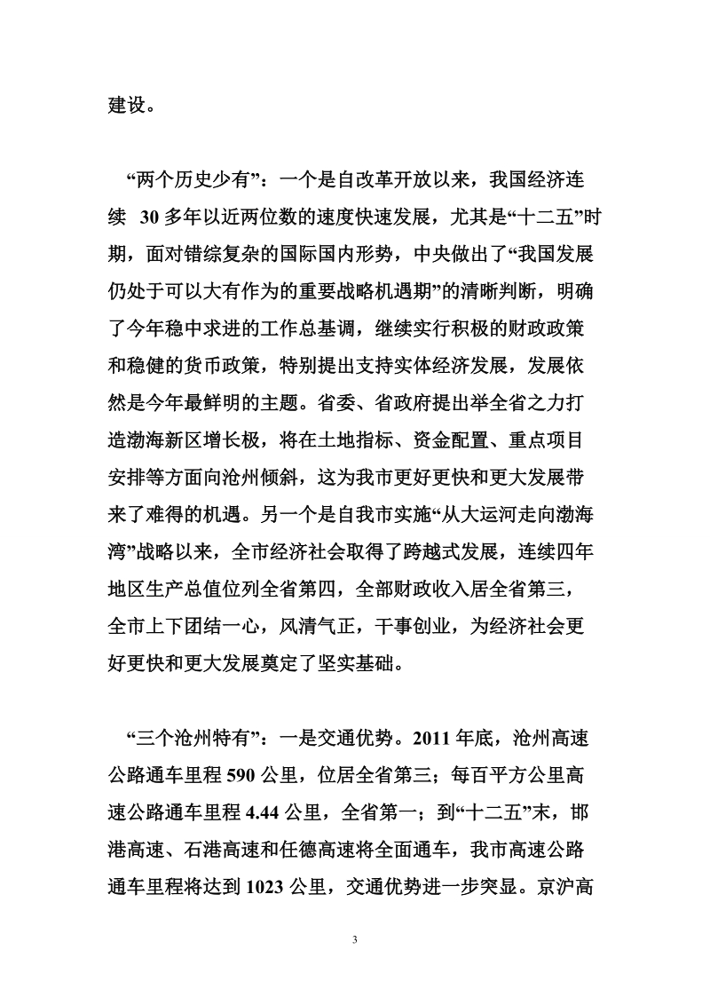 副市长在全市发展和改革工作会议上的讲话.doc_第3页