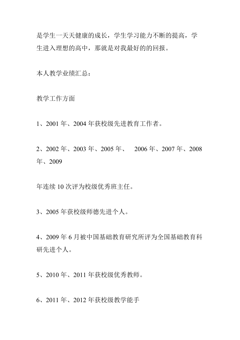 个人教育教学工作业绩.doc_第3页