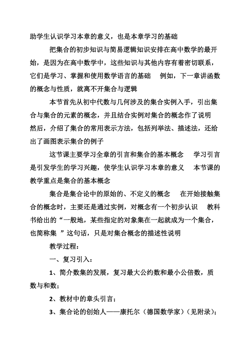 高一数学教案设计.doc_第2页