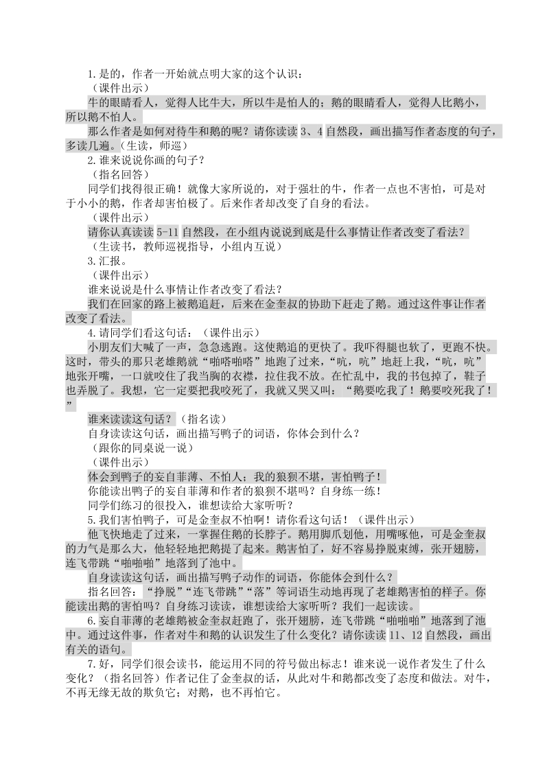 《牛和鹅》教学设计—北师大版.doc_第2页