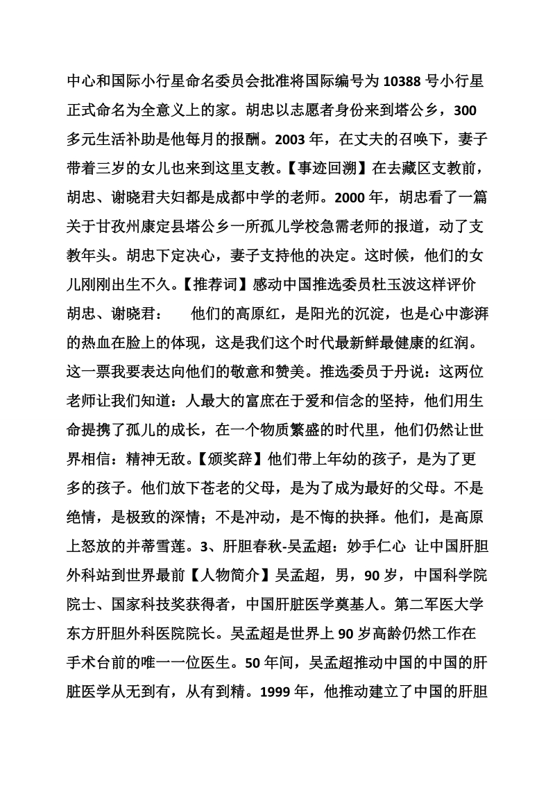 感动中国事迹及颁奖词.doc_第2页