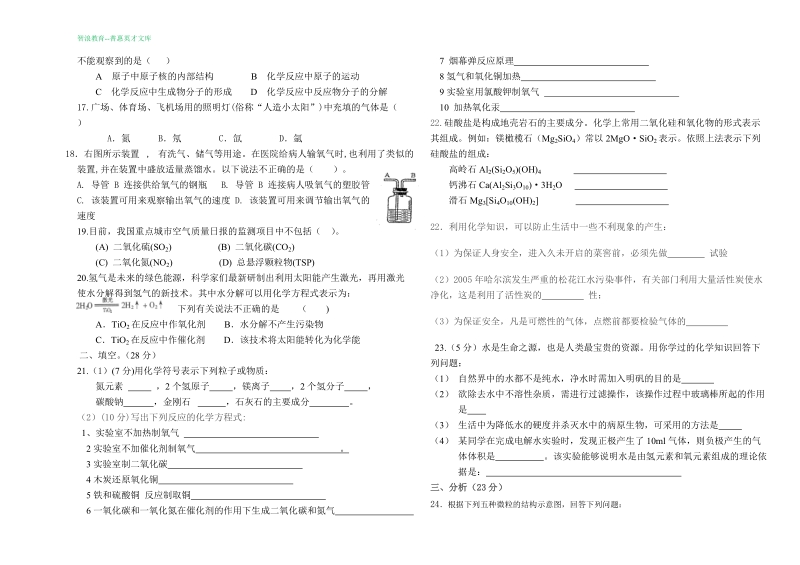 2012年九年级上册化学竞赛试题.doc_第2页