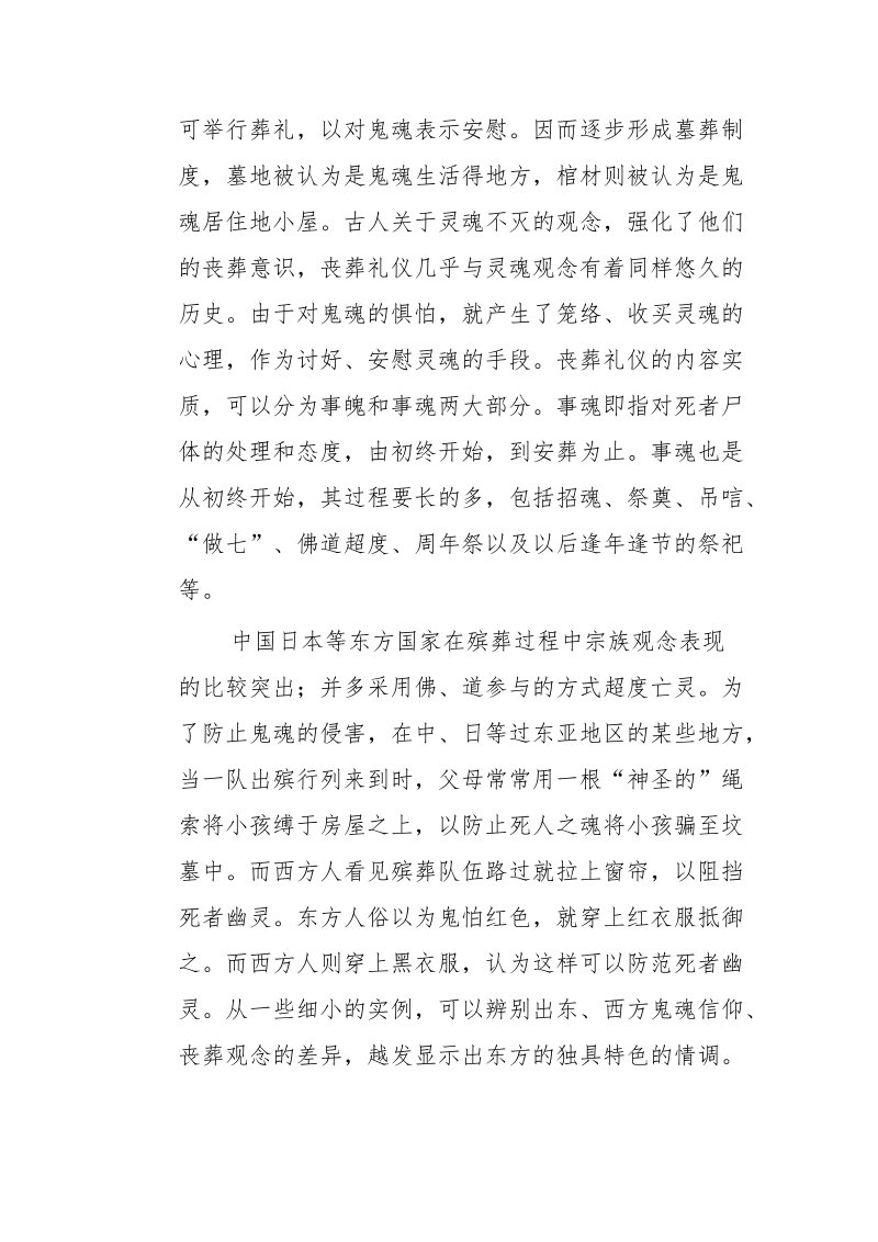 中西丧葬文化区别.doc_第2页