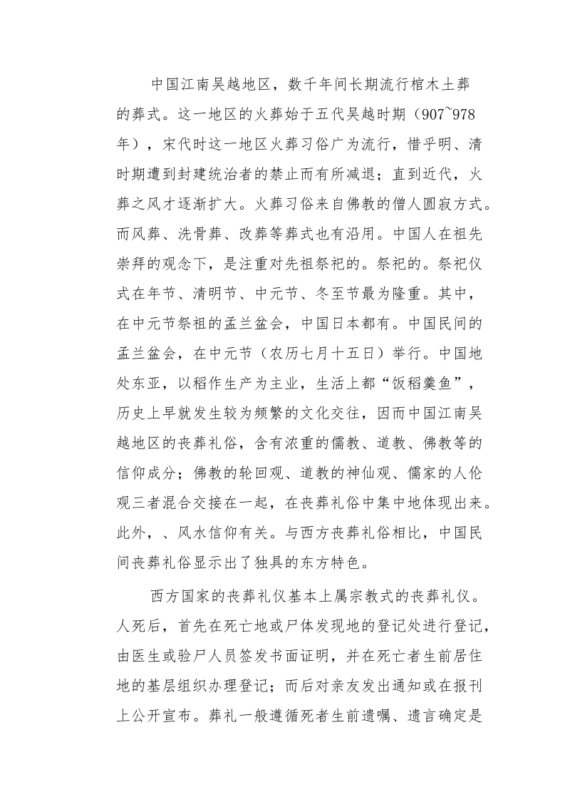 中西丧葬文化区别.doc_第3页